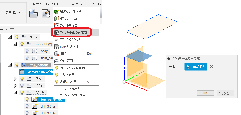 解決済み シートメタルのスケッチの再編集ができない Autodesk Community International Forums