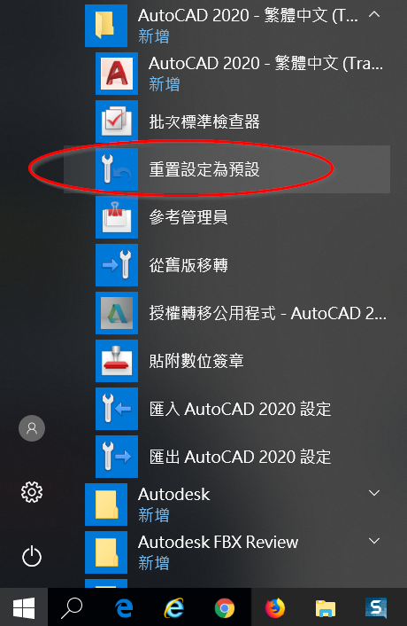 已解决: AUTO CAD2020打开致命错误- Autodesk Community 