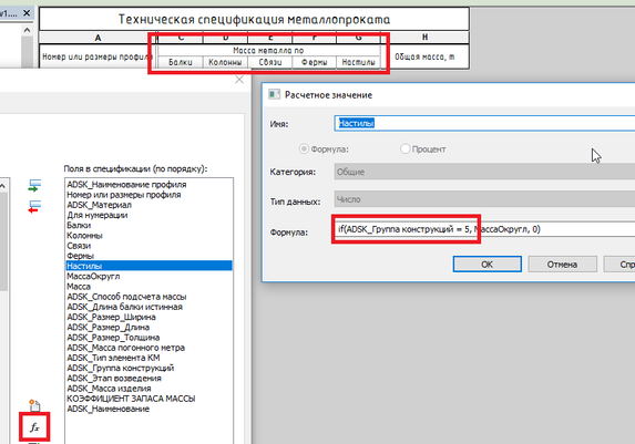 2019_04_16_12_42_15_Autodesk_Revit_2017.2_Спецификация_КМ_Спецификация_металлопроката_альтернати.png