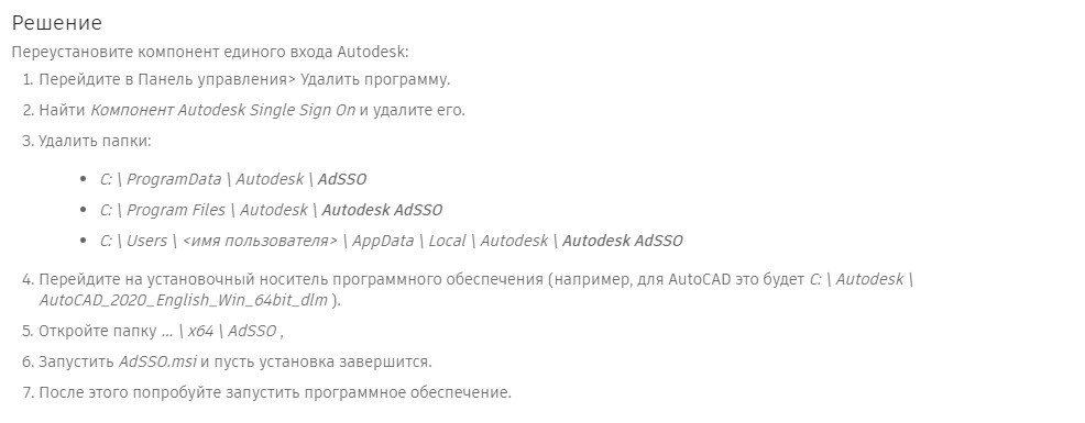 Autodesk sign in module ошибка