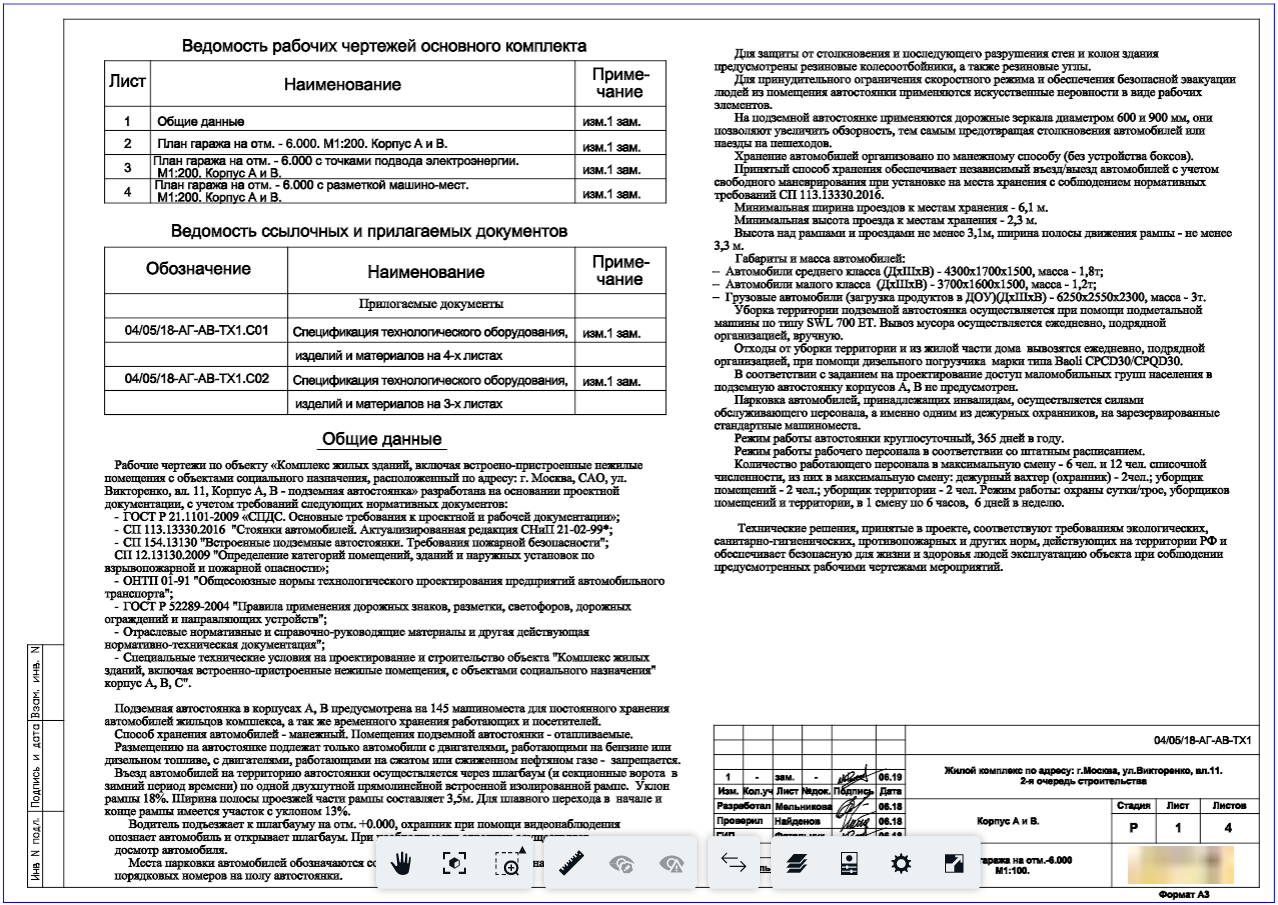 Образец рабочей документации