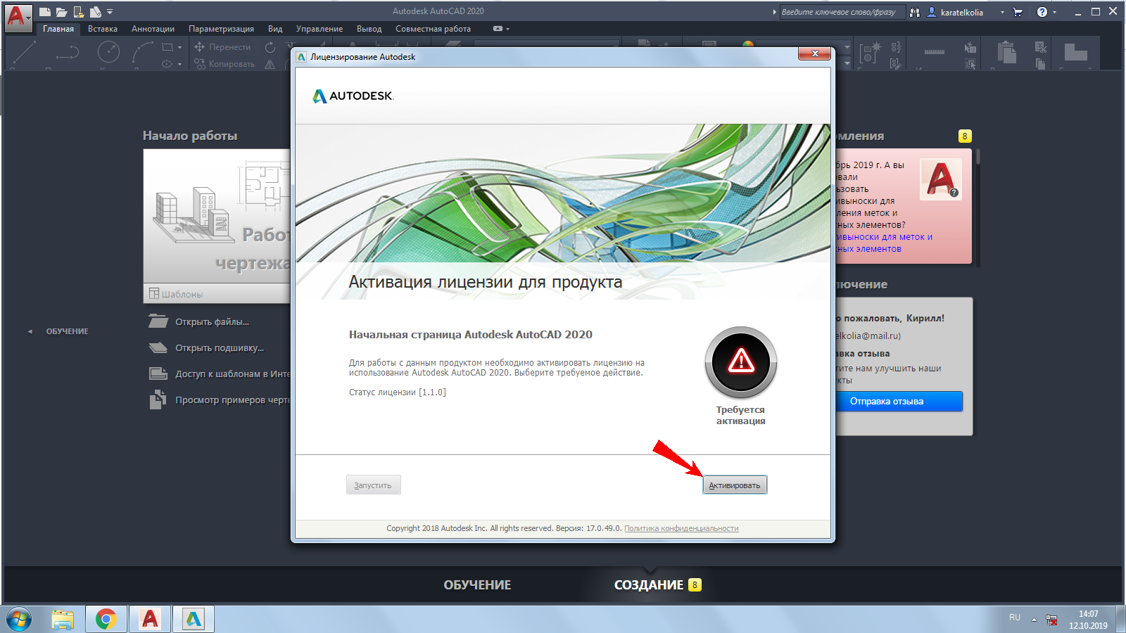 Не могу активировать автокад