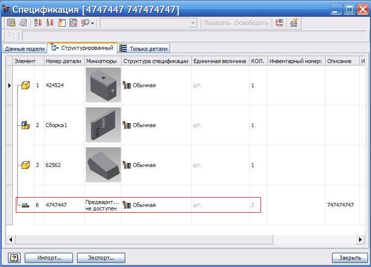 Как в cutting 3 добавить детали из excel