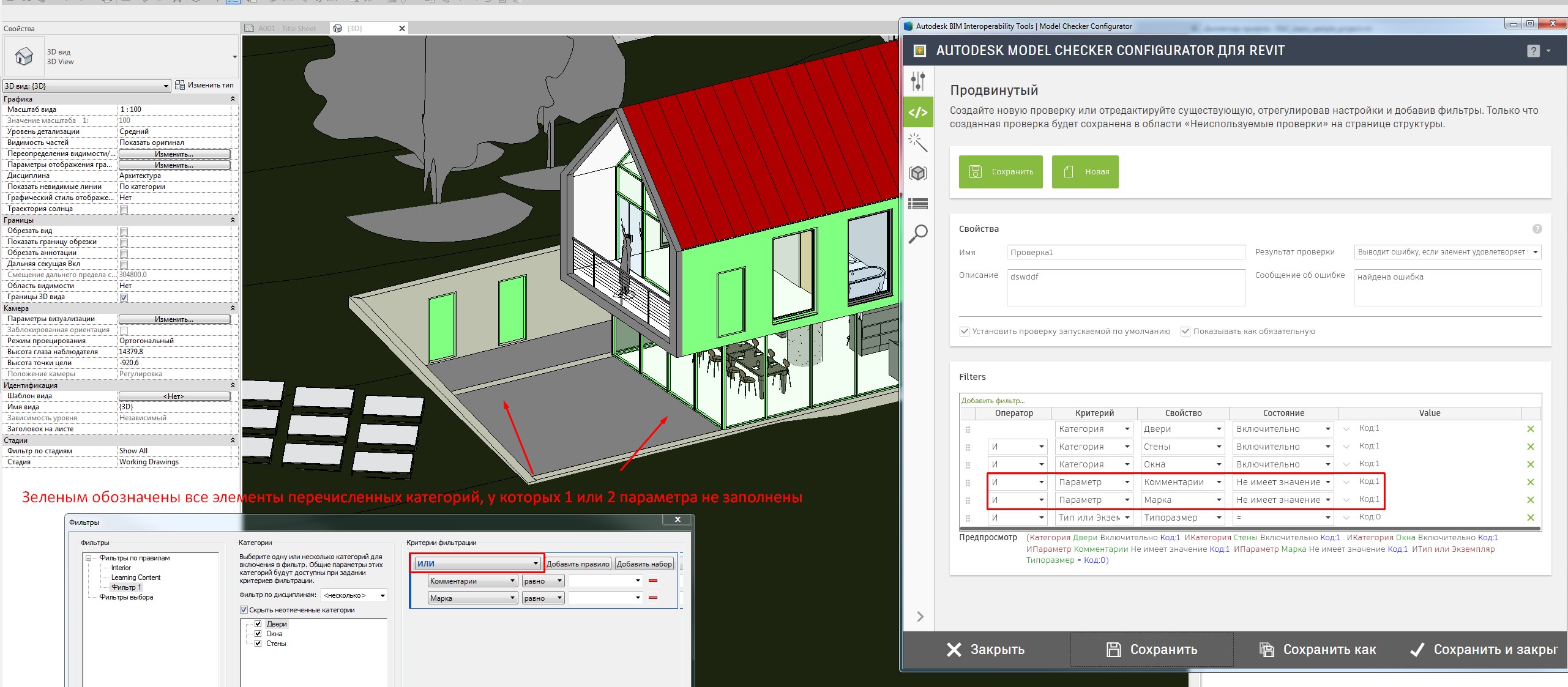 Решено: Revit Model Checker – Как правильно задавать критерии ...
