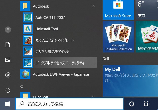 解決済み: Windows10で、AutoCAD LT2007のPLUが開きません