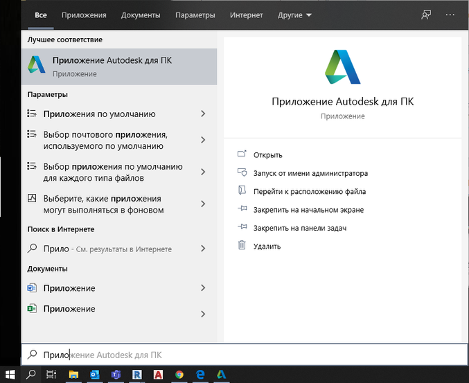 Как удалить приложение autodesk для пк