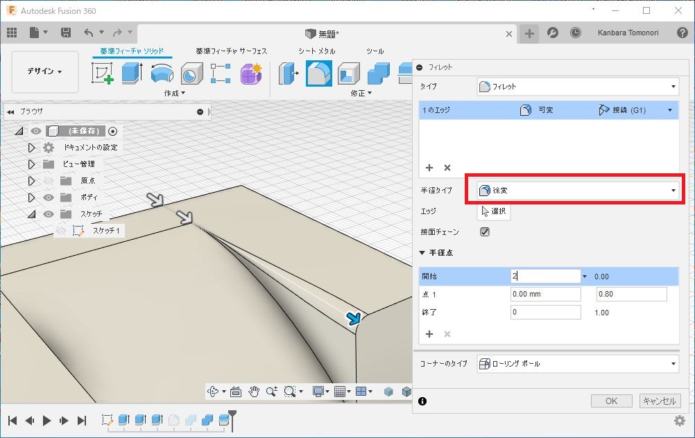 解決済み: 曲面に沿った角部にRをつけたい - Autodesk Community