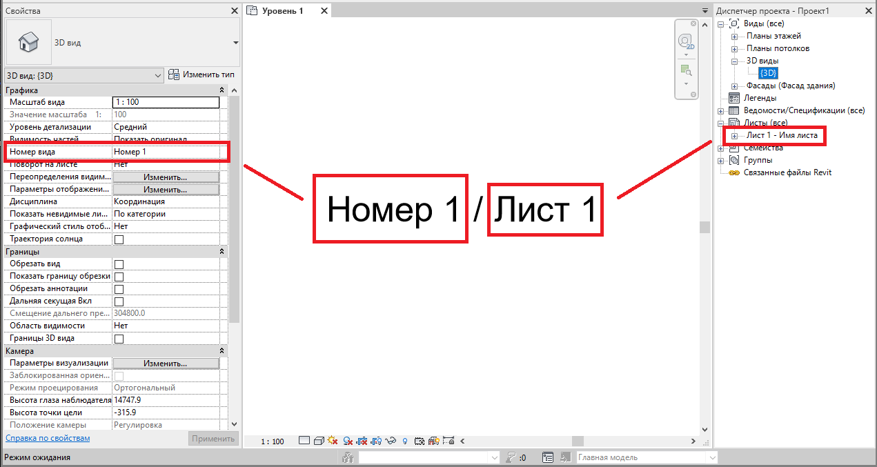 Решено: ссылка на вид, параметры номера листа, узла и его название. -  Autodesk Community - International Forums