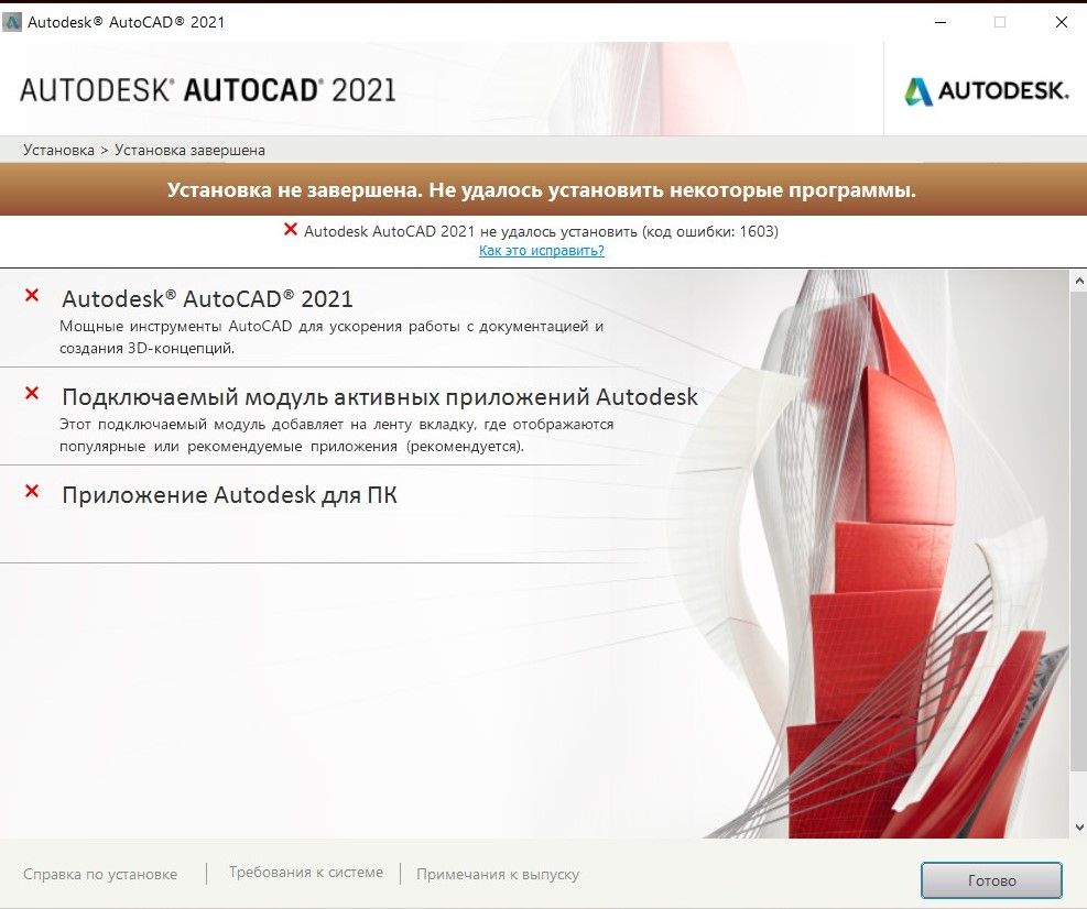 Ошибка 1603 при установке adobe acrobat