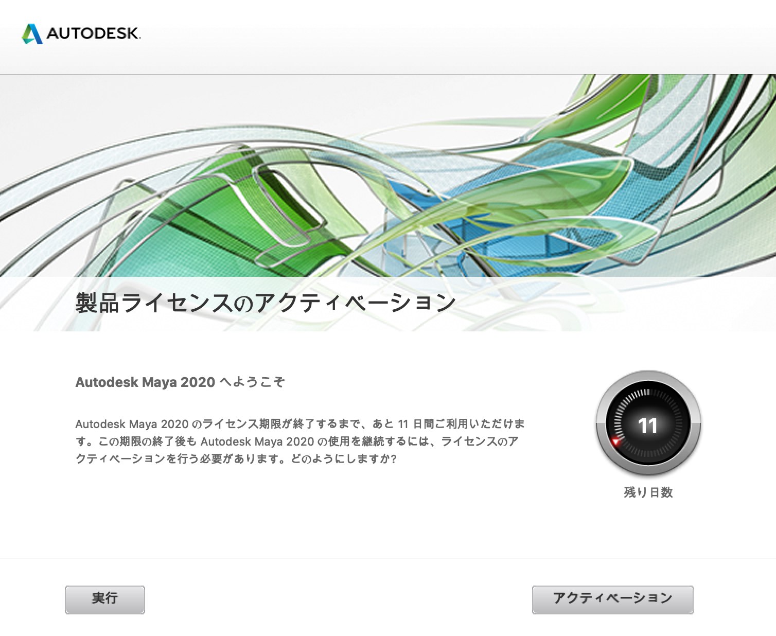 解決済み ライセンスのアクティベーション期間が過ぎてしまうとどうなるのですか Autodesk Community International Forums