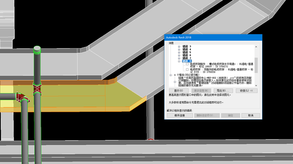 出現了提示管線斷開的問題,具體見以下問題截圖:revit模型升級問題