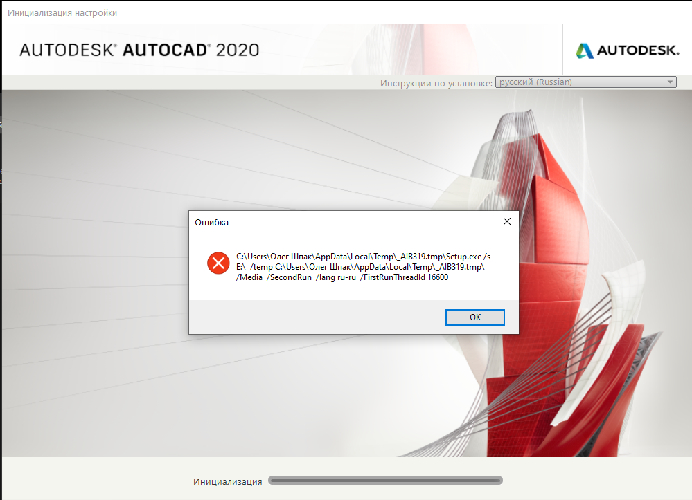 Autodesk install now ошибка 7