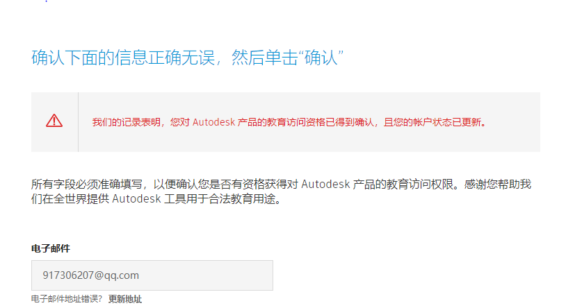 已解决: 教育版软件申请出现问题- Autodesk Community - International