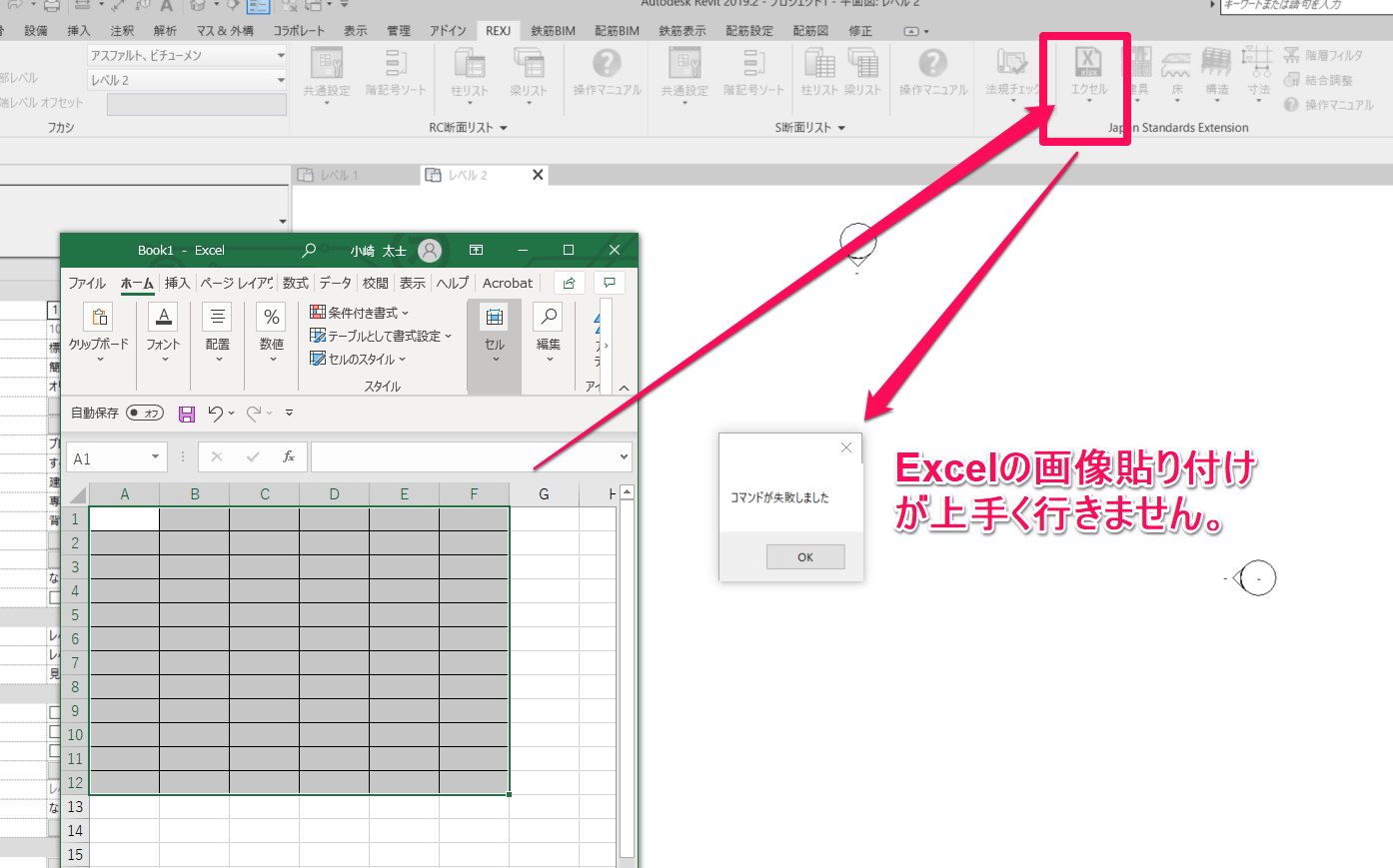 Revitへのexcel画像挿入について コマンドが失敗しました Autodesk Community International Forums
