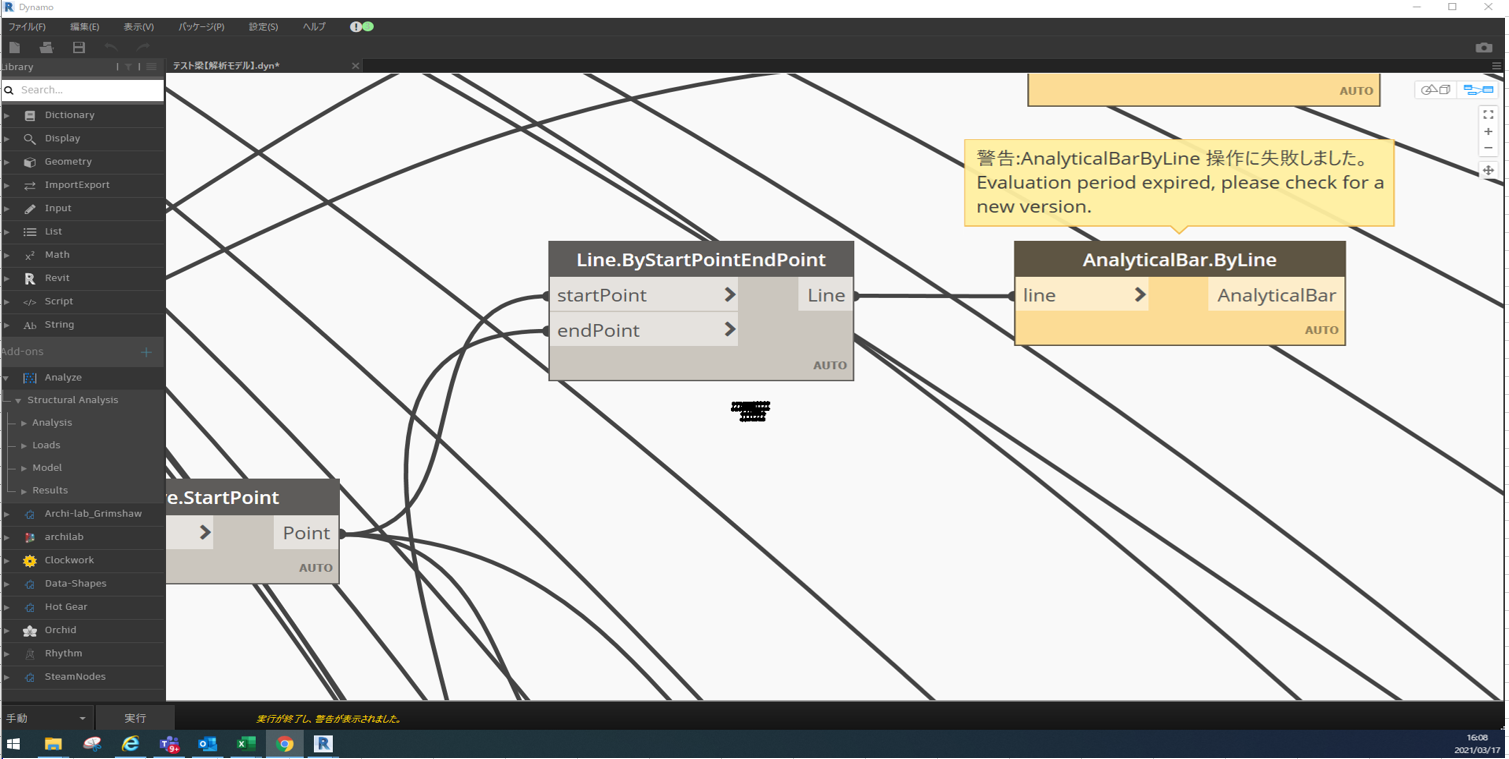 Structual Analysys for Dynamoパッケージでのエラーメッセージ