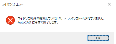 2022インストール後の起動時にライセンス管理が機能していないか～の