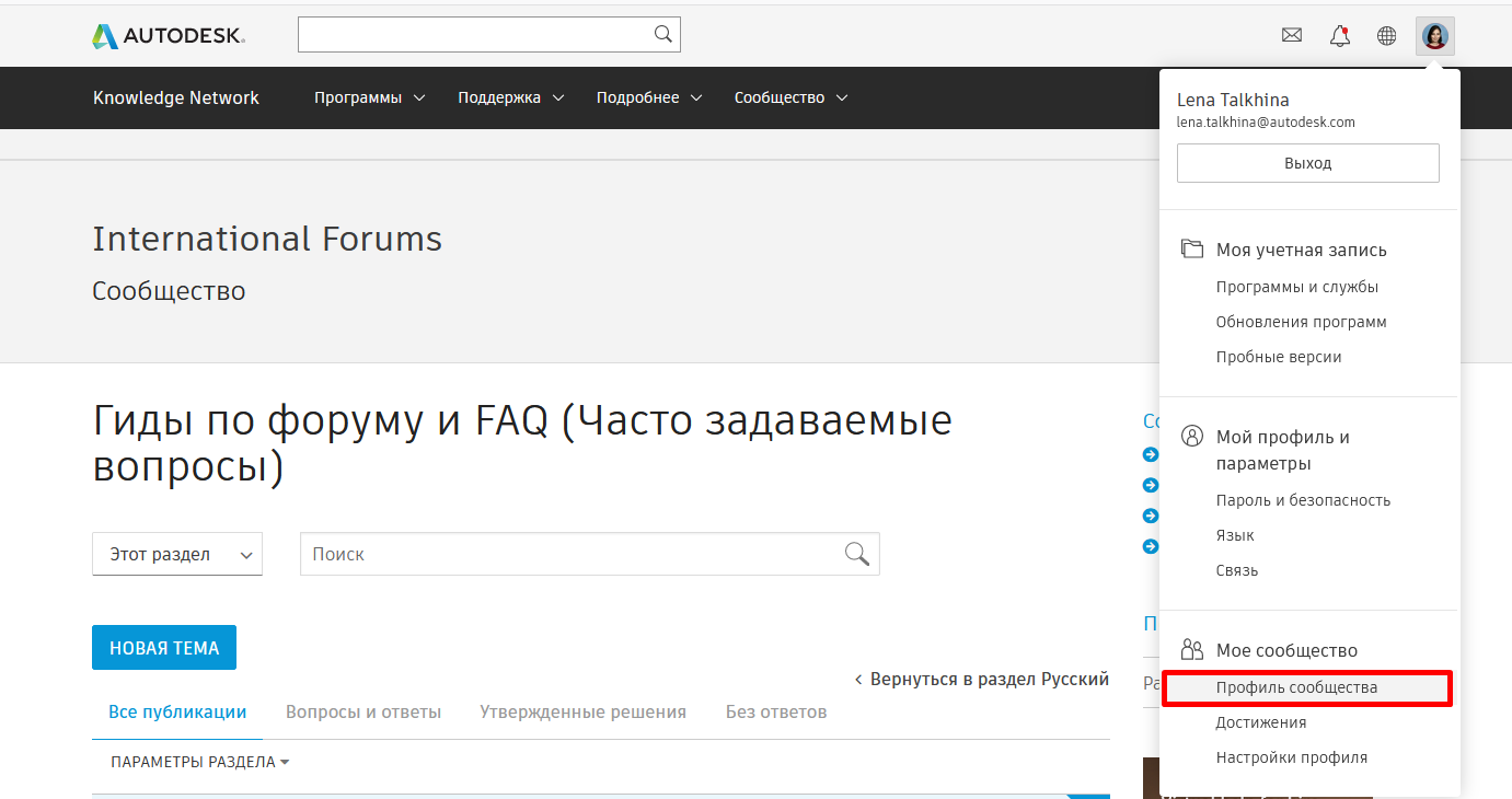 Настройка учетной записи cообщества Autodesk Community - Autodesk Community  - International Forums