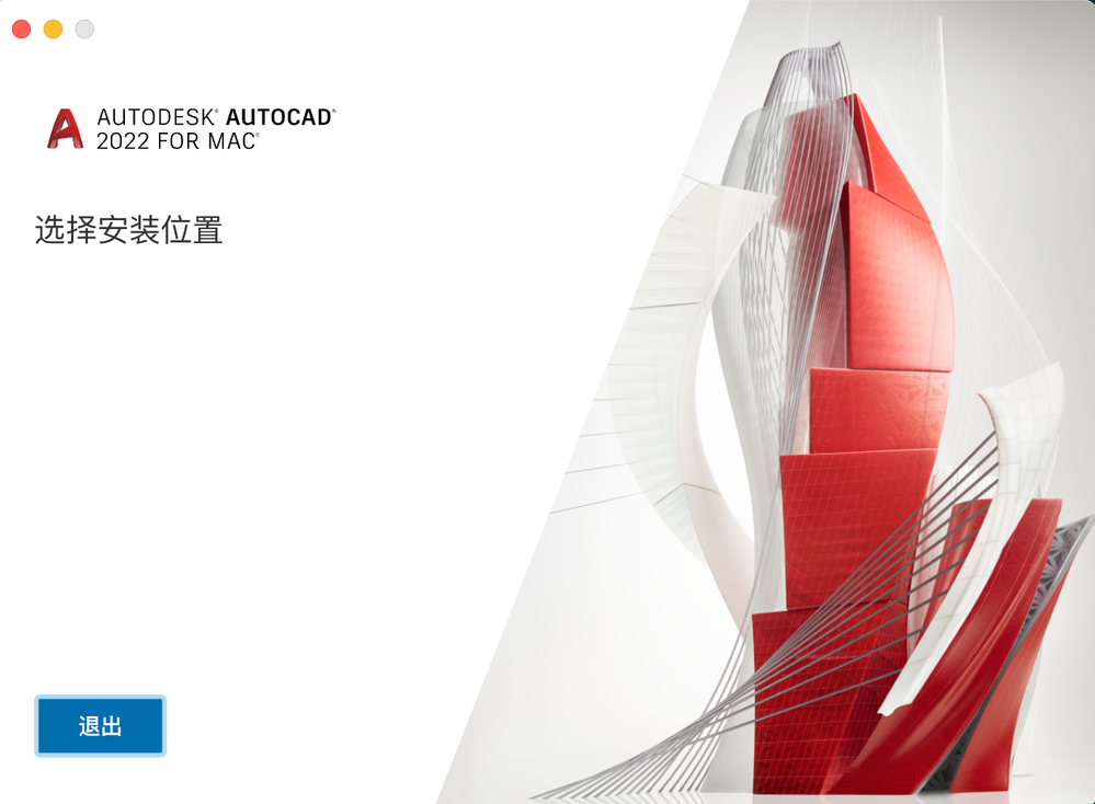 autocad2022formac 找不到安装位置- Autodesk Community