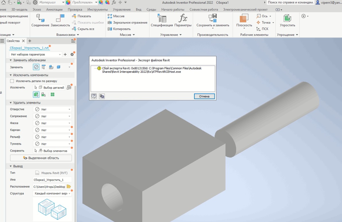 экспорт из Inventor 2022 в REVIT - Autodesk Community